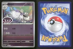 Houndstone 1706/07 Gem Pack Volume 3 NM/M Pokemon - Image 3