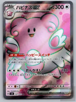 Blissey EX 121/101 Super Rare Mask of Change Pokemon Japanese Near Mint - Image 1