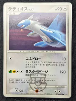 Pokemon 2007 Japanese DP4 - Latios DPBP#439 Card - LP+ - Image 2