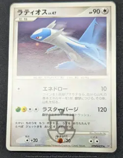 Pokemon 2007 Japanese DP4 - Latios DPBP#439 Card - LP+ - Image 4