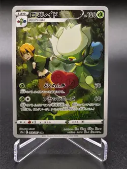 Roserade CHR - 068/067 - Battle Region - Japanese - Pokemon Cards - Image 1