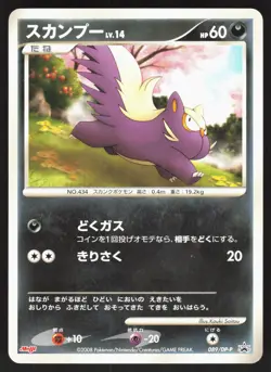 Stunky 089/DP-P Meiji Japanese Pokemon Card LP - Image 1