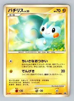 Pokemon Card Japanese - Pachirisu 011/DP-P - Meiji Promo - Image 1