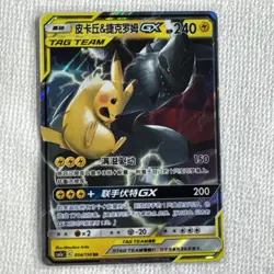 2023 POKEMON SIMP.CHINESE CSM2a C-SHINING SYNERGY:SHOWER 054 PIKACHU & ZEKROM GX - Image 1