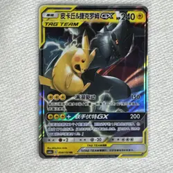2023 POKEMON SIMP.CHINESE CSM2a C-SHINING SYNERGY:SHOWER 054 PIKACHU & ZEKROM GX - Image 5