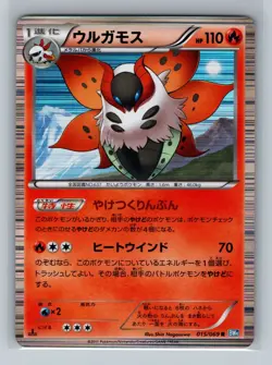 Pokemon Card Japanese - Volcarona 015/069 BW4 - 1st Edition - Holo - Image 1