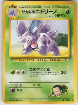 Pokemon TCG Japanese Giovanni's Nidorino Uncommon Challenge from the Darkness - Image 1