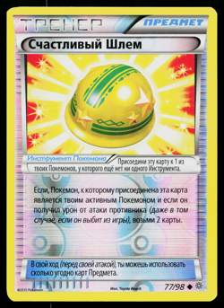 LUCKY HELMET 77/98 REVERSE HOLO RUSSIAN ANCIENT ORIGINS POKEMON TCG - Image 1