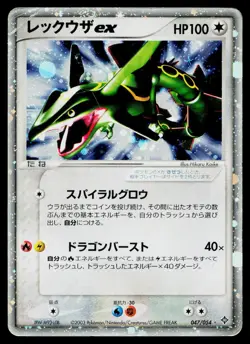 Rayquaza EX 047/054 Holo Rare ex Rulers of the Heavens Pokemon Japanese HP - Image 1