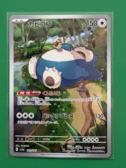Pokemon TCG : Snorlax 181/165 - 151 SV2a - Rare Nm. ( Japanese ) - Image 1