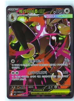 Mega Lopunny ex Pokemon M2 114/080 (Phantasmal Flames) SIR Korean Holo NM - Image 1