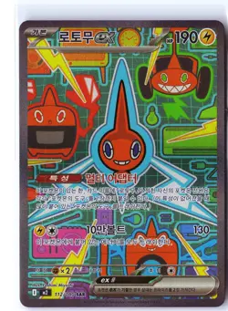 Rotom ex Pokemon M2 112/080 (Phantasmal Flames) SIR Korean Holo NM - Image 1