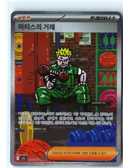 Lt. Surge's Deal Pokemon m1L 090/063 (Mega Evolution) SIR Korean Holo NM - Image 1