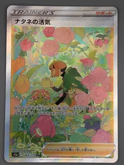 Gardenia's Vigor SAR 243/172 s12a VSTAR Universe Japanese Pokemon Card - Image 1