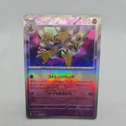 (Terastal Festival Alakazam Poke Ball reverse 059/187) sv8a Japanese Pokemon tcg - Image 1