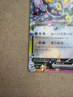 Umbreon ex 093/187 Sv8a: Terastal Fest Ex Holo (Japanese) Pokemon TCG - Image 4