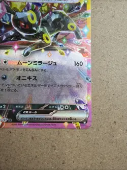Umbreon ex 093/187 Sv8a: Terastal Fest Ex Holo (Japanese) Pokemon TCG - Image 5