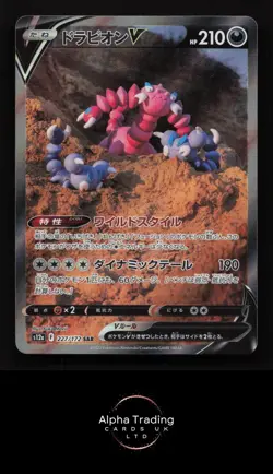 Drapion V 227/172 Special Art Rare VSTAR Universe Pokemon Japanese Near Mint - Image 1