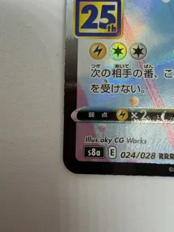 Pokemon Pikachu VMAX RRR S8a 024/028-Japanisch-25th AnniversaryCollection-NM/NM+ - Image 5