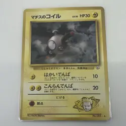 Lt. Surge's Magnemite Leaders' Stadium Regular Japanese Pokemon TCG LP - Image 1