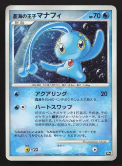Prince Of The Sea Manaphy 10th Movie Set MP Japanese Pokemon Card TCG - Image 1
