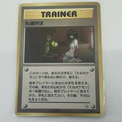 Good Manners Leaders' Stadium Regular Japanese Pokemon TCG LP - Image 1