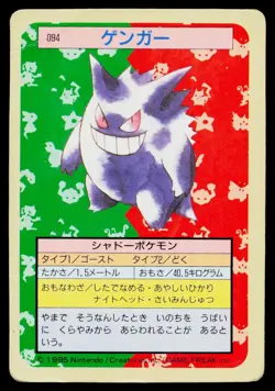 Gengar No. 094 Topsun Pokemon Japanese Heavily Played - Image 1