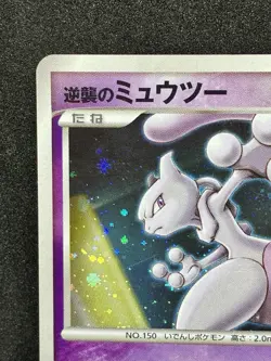 Striking Back Mewtwo Holo 10th Movie Promo 2007 Pokemon Card Japanese TCG - Image 2