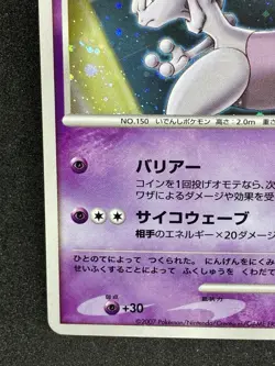 Striking Back Mewtwo Holo 10th Movie Promo 2007 Pokemon Card Japanese TCG - Image 4