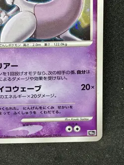 Striking Back Mewtwo Holo 10th Movie Promo 2007 Pokemon Card Japanese TCG - Image 5