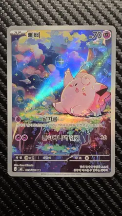 Pokemon Card - TCG - Clefairy AR 086/080 M3 Munikis Nihil Zero Korean NM+ - Image 1
