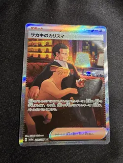Giovanni's Charisma 207/165 Sv2a: Pokemon Card 151 Holo (Japanese) - Image 1