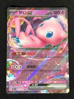 Pokemon Mew EX 151/151 RR Holo (NM) Chinese - Image 1