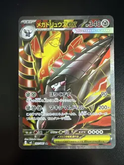 Mega Excadrill ex SR 101/081 Abyss Eye M5 Pokemon Card Japanese #61926 - Image 1
