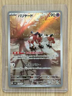 Mr. Mime AR 179/165 SV2a Pokemon Card 151 - Pokemon Card Japanese NM - Image 1