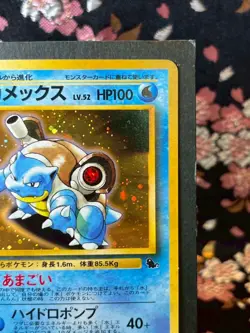 Blastoise 009 Intro Pack Promo Old Back Holo Japanese Pokemon Card [Near Mint - Image 4