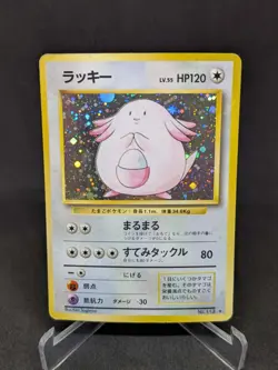 JAPANESE POKEMON CARD WIZARD BASE SET - Chansey No.113 - PL - Image 1