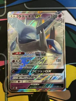 Pokemon Card Japanese - Latios GX RR 034/094 SM11 Miracle Twin NM - Image 1