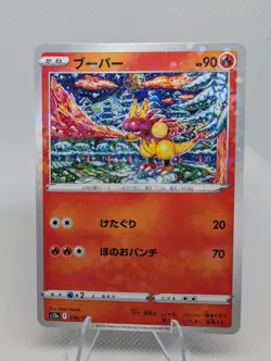 Magmar (Reverse Holo) 016/172 S12a VSTAR Universe - Pokemon Card Japanese NM - Image 1