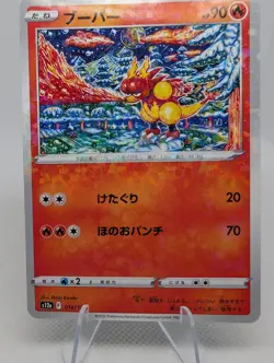 Magmar (Reverse Holo) 016/172 S12a VSTAR Universe - Pokemon Card Japanese NM - Image 3