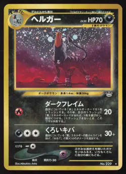 Pokemon card Houndoom No.229 Holo Rare Old Back Neo Revelation Japanese US Ship - Image 1
