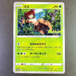 [LP] Pokemon Card Koko 106 /S-P Movie Secrets Of The Jungle Holo Japanese - Image 1