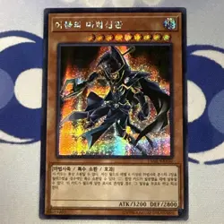 Yu-Gi-Oh! - Sorcerer Of Dark Magic 2015 15AX-KRY10 Secret Rare Unlimited - Image 1