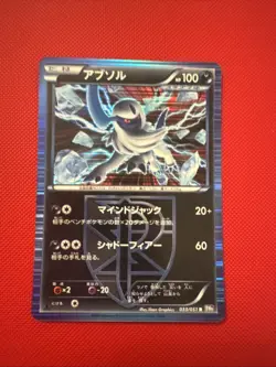 Absol (Team Plasma) 033/051 Bw8: Spiral Force Holo (Japanese) Pokemon EX/NM- - Image 1