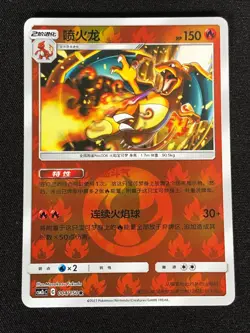 Pokemon Charizard 004/150 R Reverse Holo (NM) Chinese - Image 1