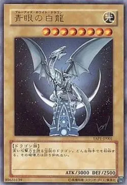 Blue-Eyes White Dragon YAP1-JP001 Ultra Rare YuGiOh 600 - Image 1