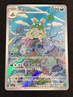 Pokemon Garbodor 134/128 AR (NM) Holo Chinese - Image 1
