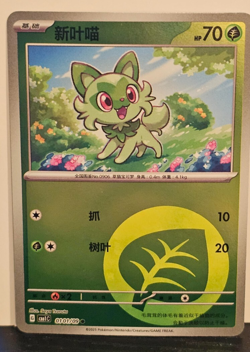 Pokemon Trading Card Chinese Gem Set CBB1C - Choose your Card - Image 2