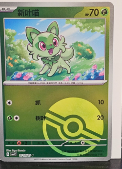 Pokemon Trading Card Chinese Gem Set CBB1C - Choose your Card - Image 3