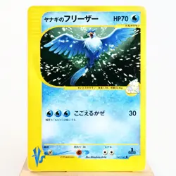 MP) Pryce's Articuno 042/141 1st VS Pokemon Card Japanese w85-256 - Image 1